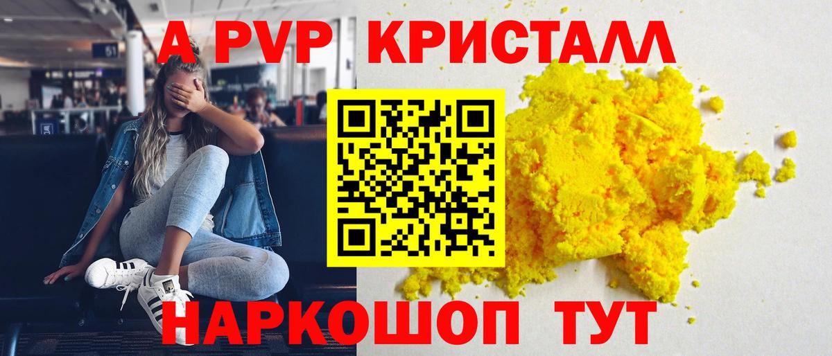 Alpha-PVP Соль  Вход с VPN  Егорьевск  A-PVP  А ПВП СК КРИС 