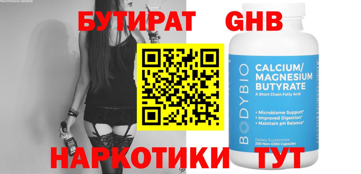 Бутират бутандиол Егорьевск