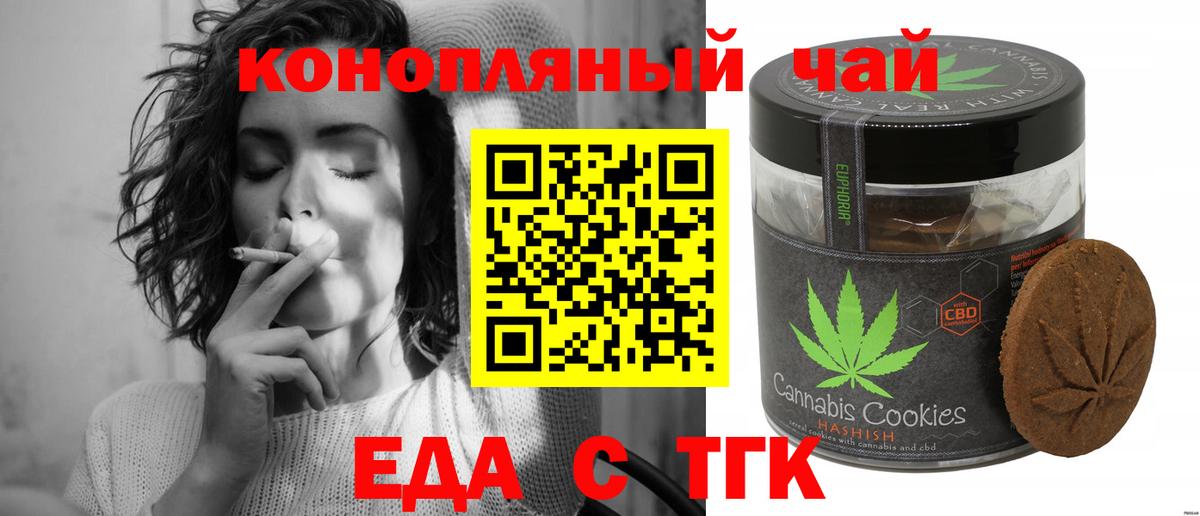 Егорьевск  Печенье с ТГК марихуана  Вход с VPN 