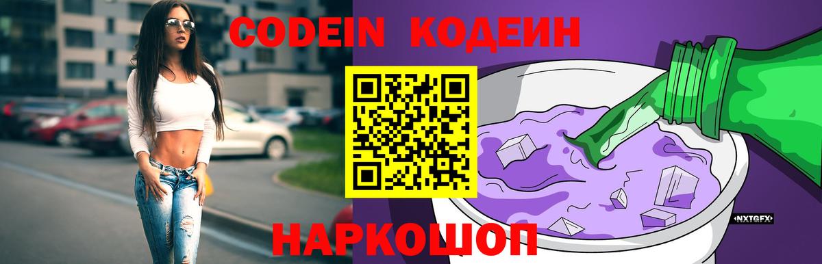 Кодеиновый сироп Lean Purple Drank Егорьевск