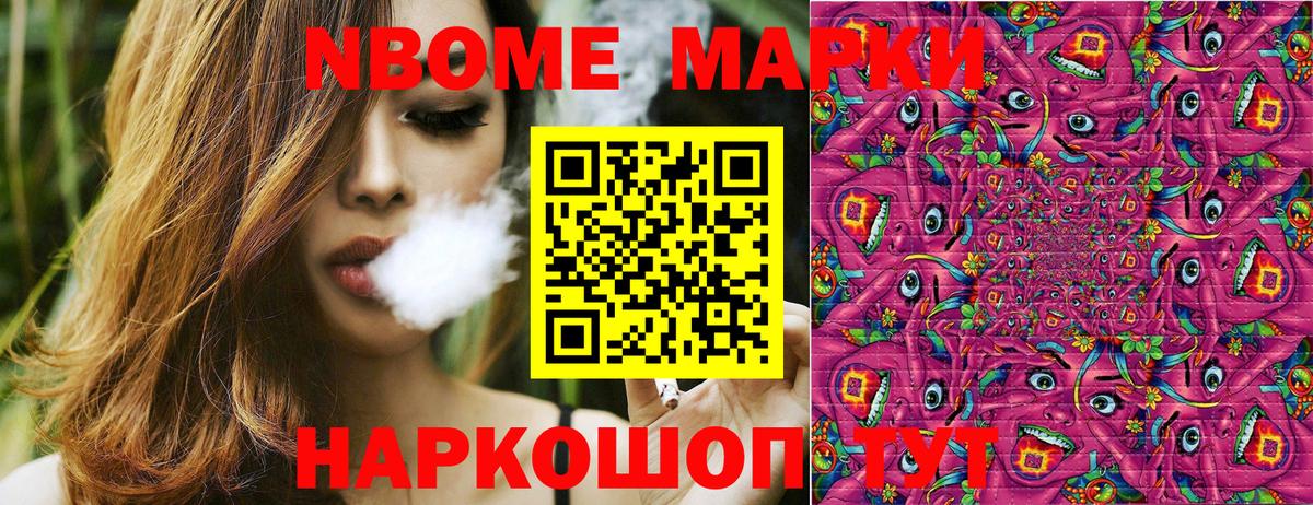 Марки NBOMe 1,5мг Егорьевск