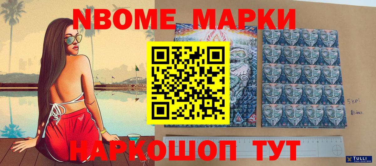 Марки NBOMe 1500мкг  Вход с VPN  Егорьевск 
